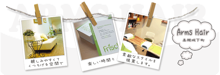 ARMSHAIRイメージ画像